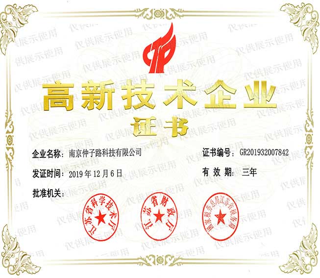 2019年高新技術(shù)企業(yè)